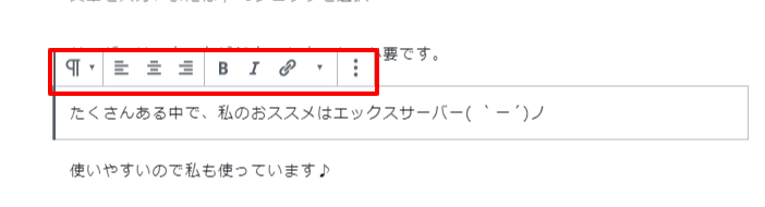 ワードプレス Gutenbergの文字の装飾バーが邪魔な時の対処法 Wordpressブログ構築サイト